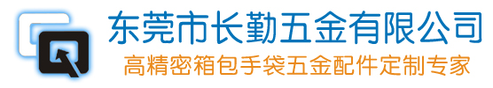 东莞市南宫28NG相信品牌力量五金有限公司